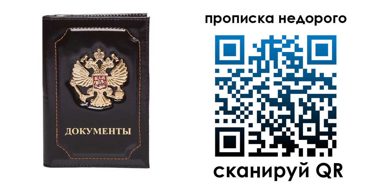 прописка поиск в Райчихинске