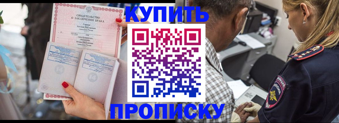 прописка законно в Райчихинске