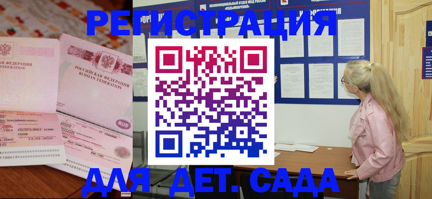 прописка законно в Райчихинске