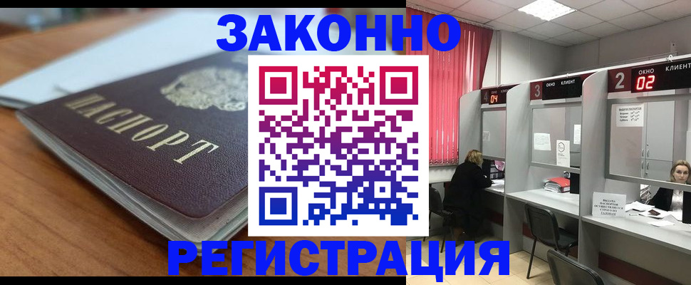 прописка гарантия в Райчихинске