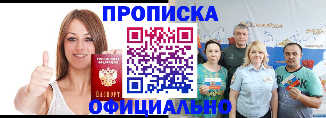 прописка штамп в Райчихинске